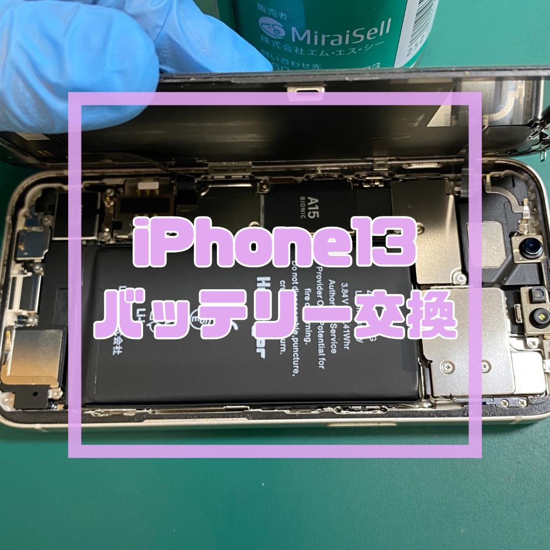 iPhone13（アイフォン）のバッテリー交換でご来店いただきました！【スマホ修理工房コーナン摂津鳥飼西店】