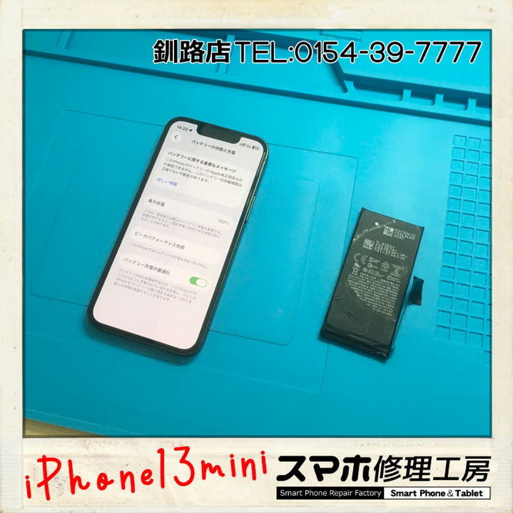 【釧路店】iPhone13miniのバッテリー交換承りました！