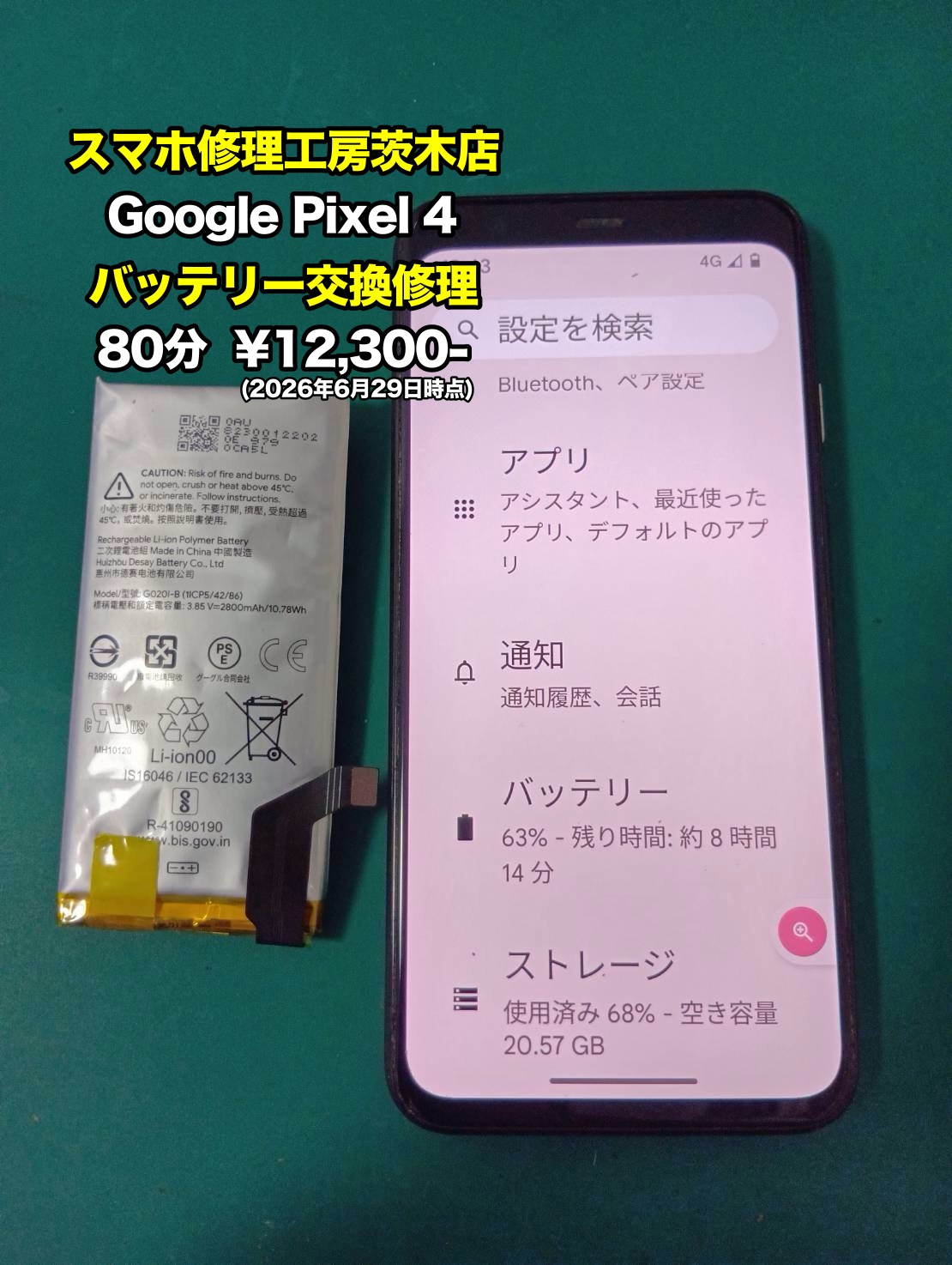 GooglePixel4(グーグルピクセル)のバッテリー交換を行いました！【茨木店】