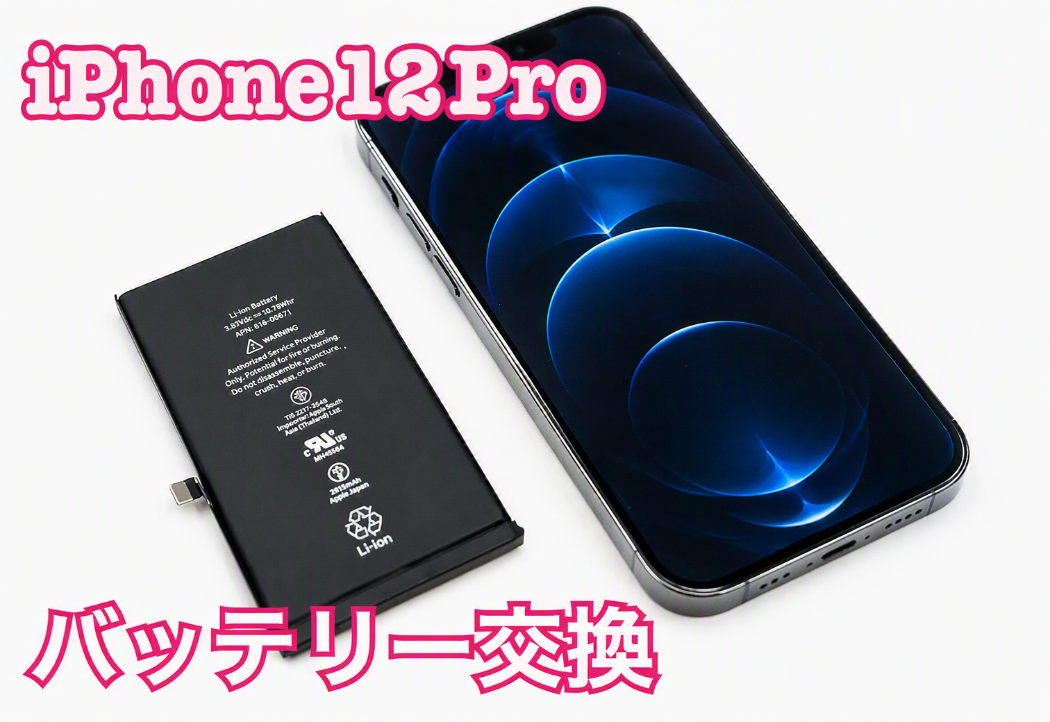 バッテリーの最大容量が69％！iPhone12Pro(アイフォン12プロ)の 