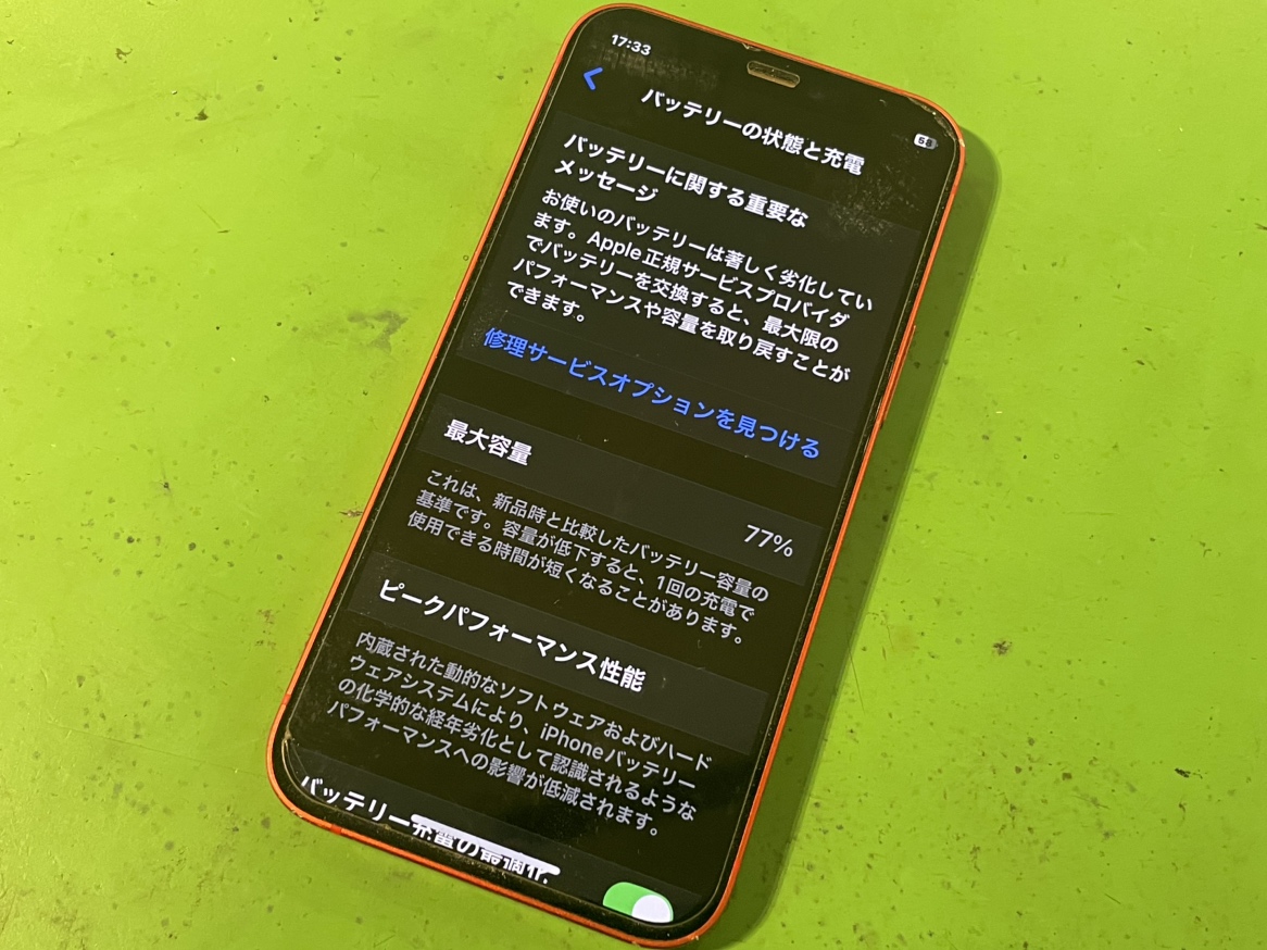 iPhone12miniの電池の減りが早い！最大容量77％のバッテリー交換を横浜関内で即日修理