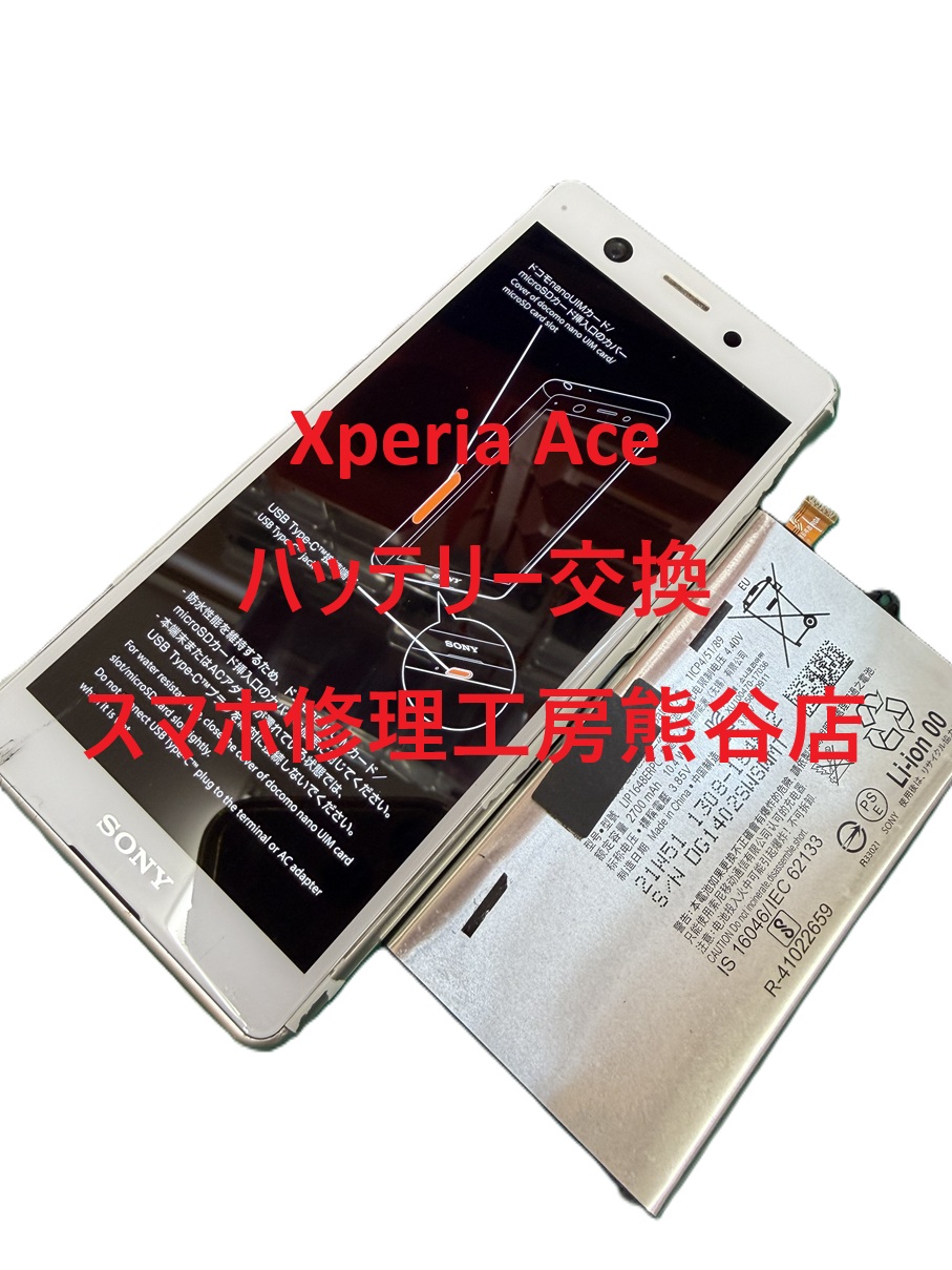 xperia起動不良修理【スマホ修理工房熊谷店】