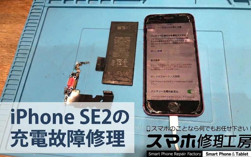 iPhoneSE2　充電の反応が悪い・不安定😲　充電口修理で充電反応復活🤗✨【スマホ修理工房リノアス八尾店】