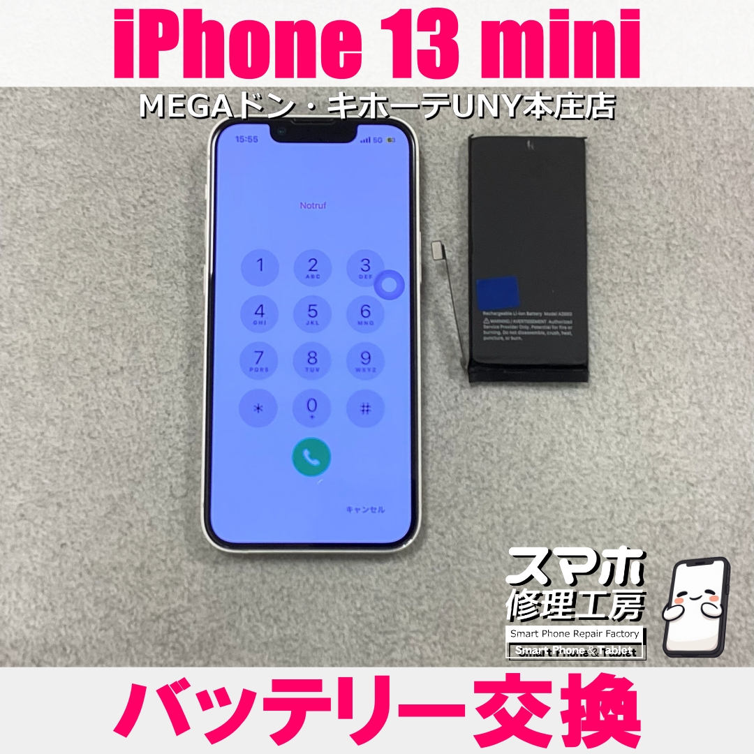 iPhone13miniの充電回数が増えてきた・・・😱 アイフォンのバッテリー交換なら当店にご依頼ください👍