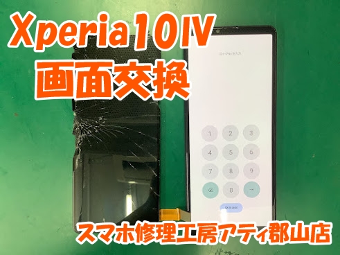 福島県郡山市でXperia(エクスペリア)シリーズの画面交換も即日修理対応😊✨