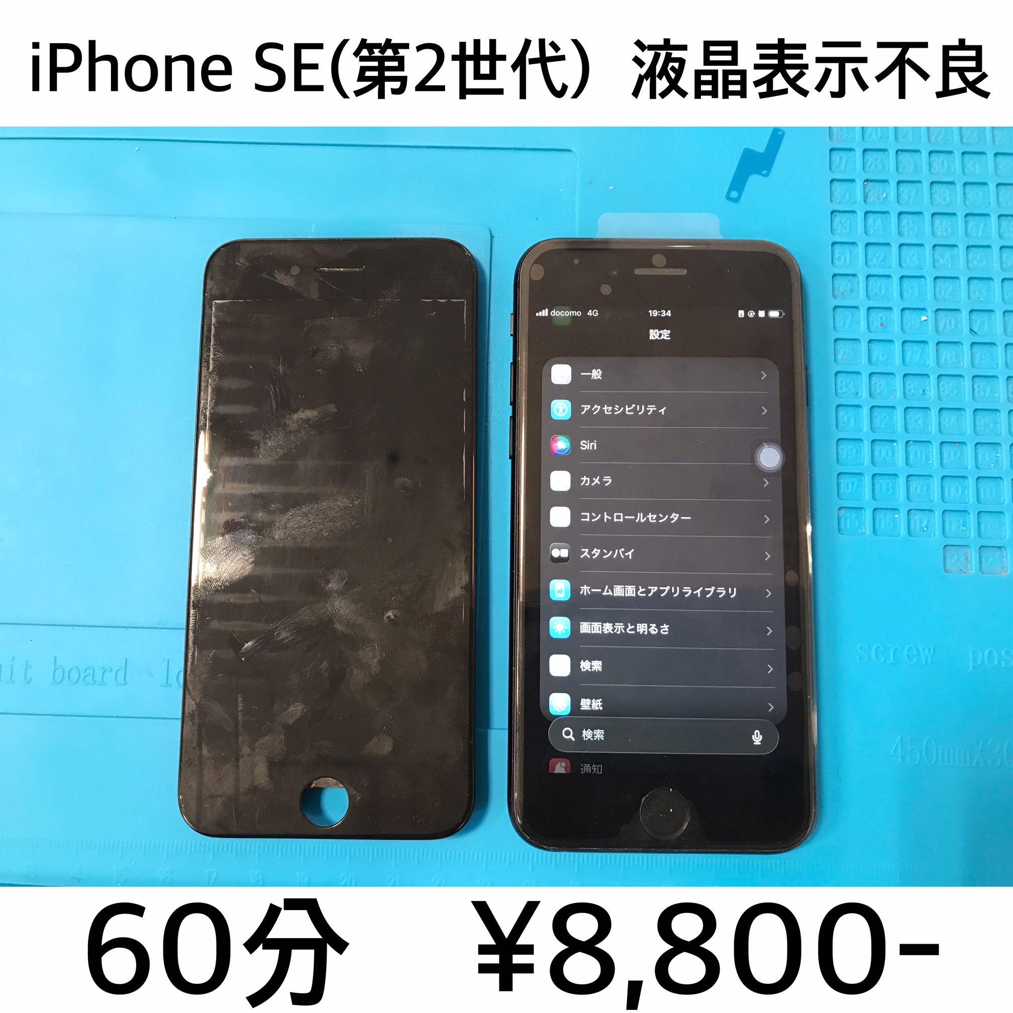 京都府長岡京市よりご来店！！ iPhone SE(第2世代) (アイフォンSE2