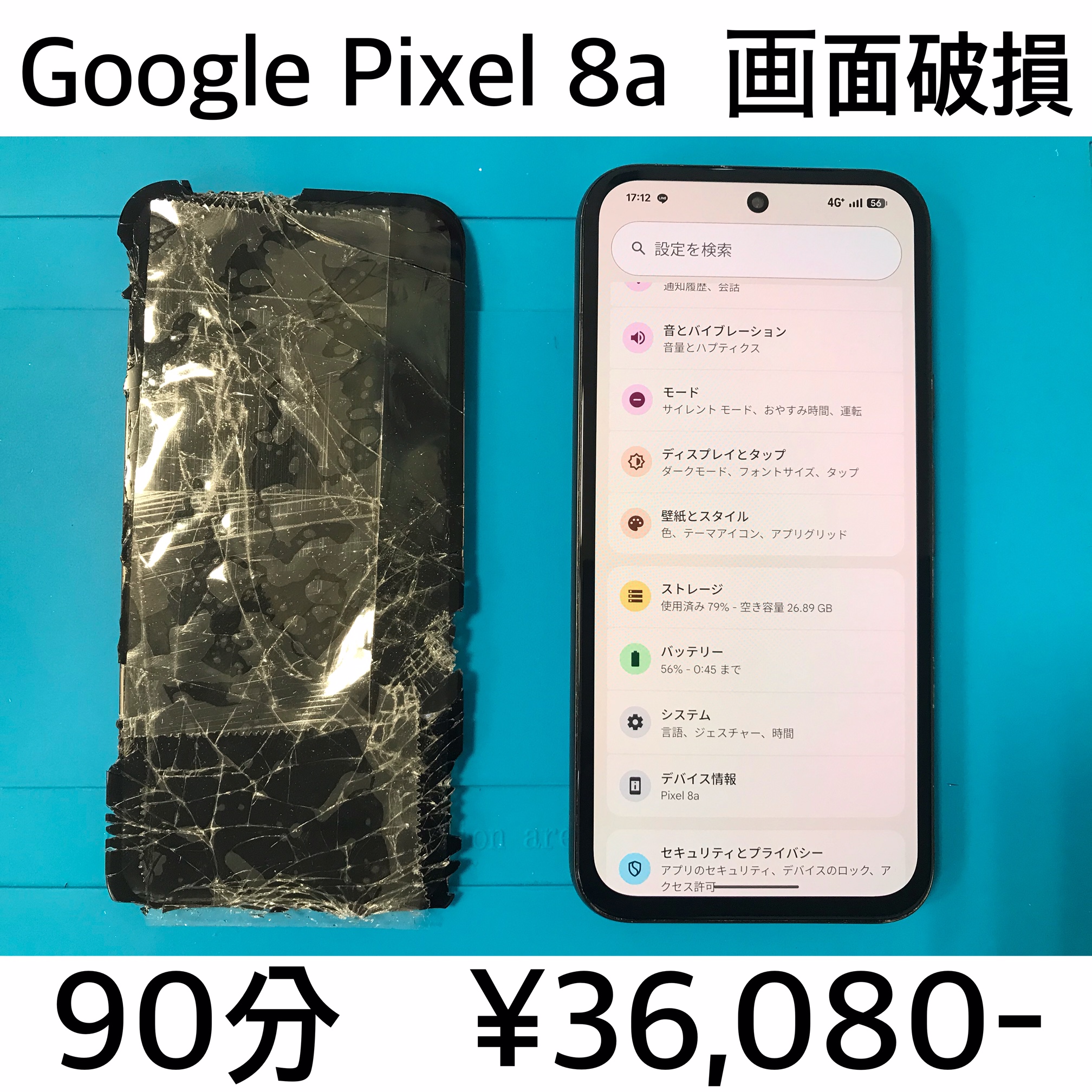京都府長岡京市よりご来店！！ Google Pixel 8a (ピクセル8a) 画面破損 