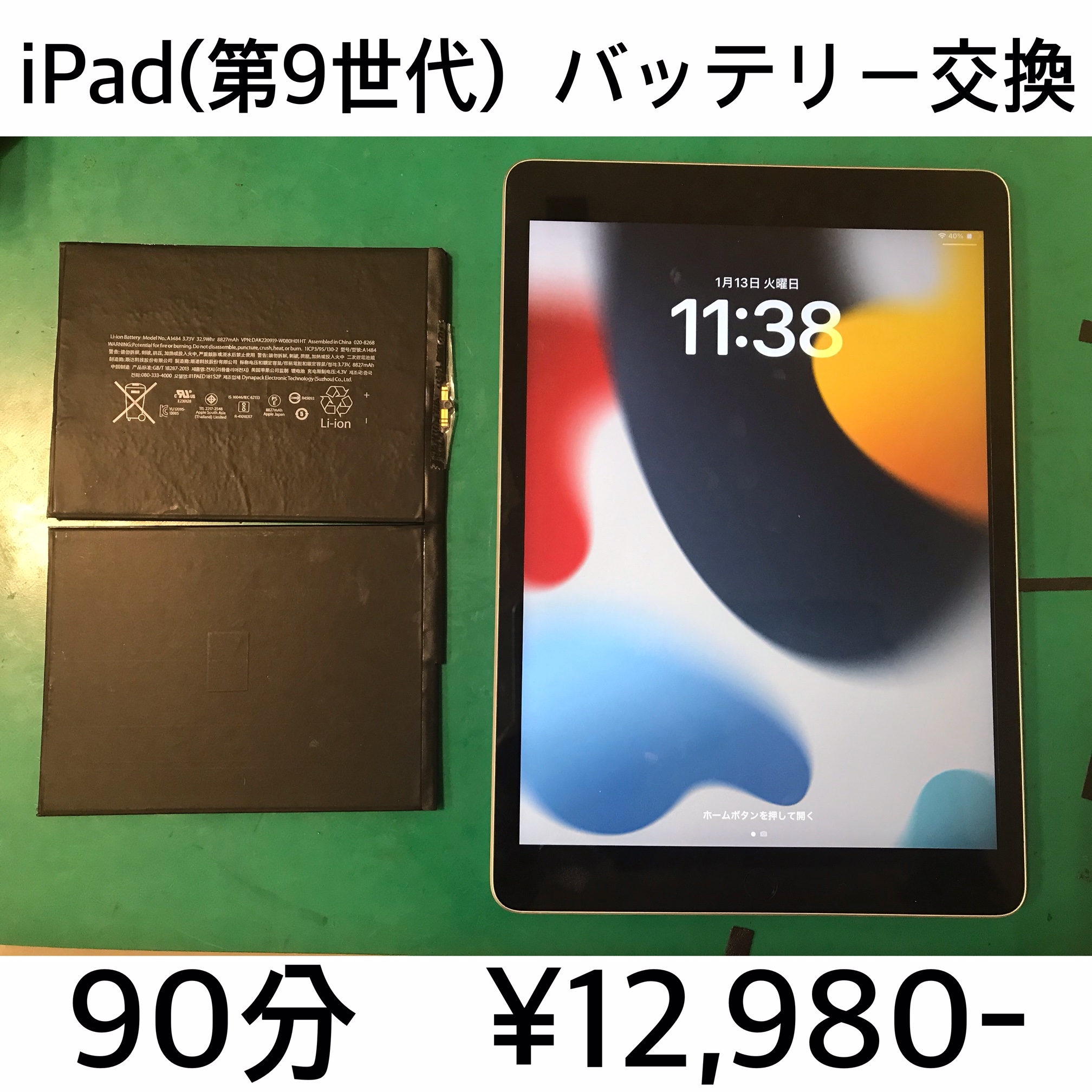 京都府向日市よりご来店！！ iPad (第8世代) (アイパッド8) バッテリー