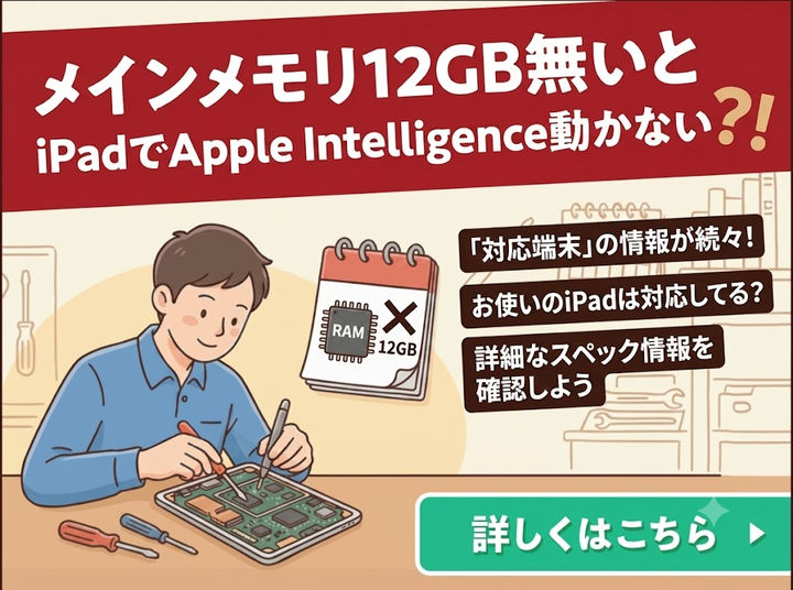 【釧路店】次期Apple Inteligenceの必要スペック