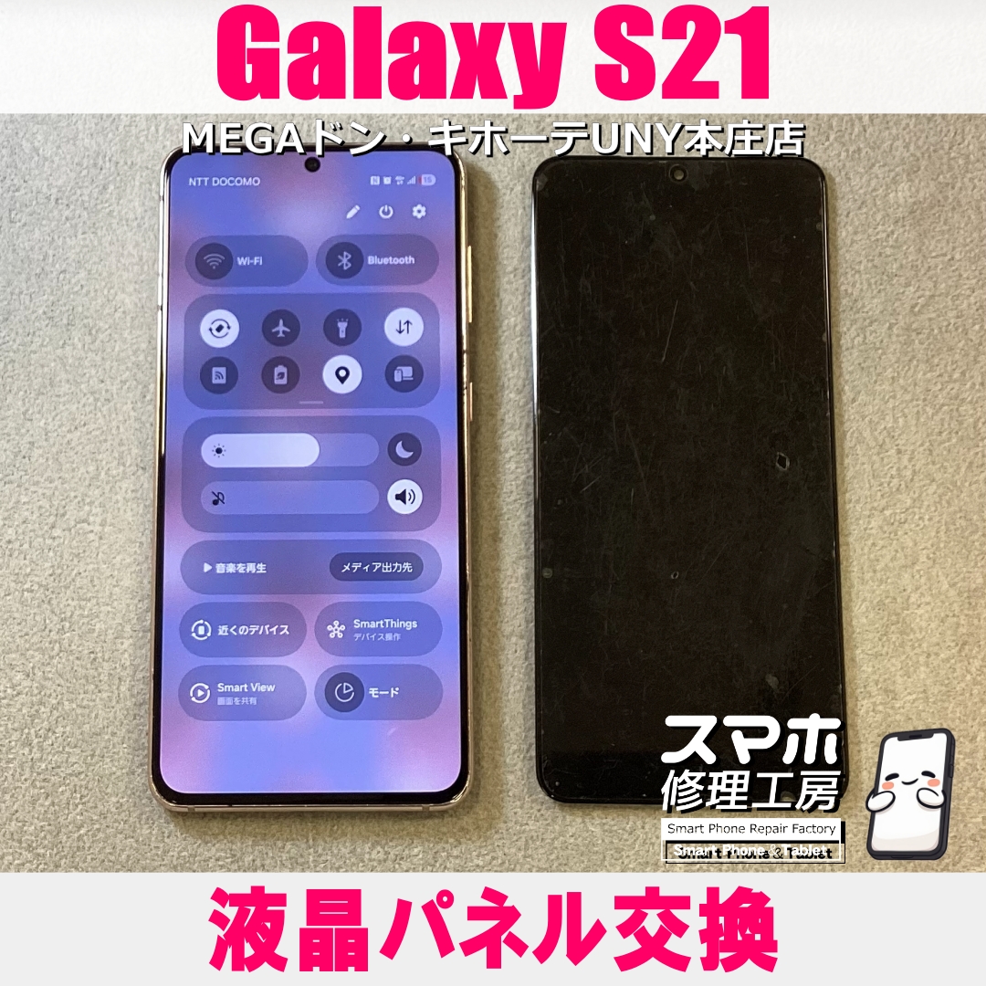 Galaxy S21のタッチがきかない・・・😱💦 ギャラクシーの液晶パネル交換なら当店にお任せください💪