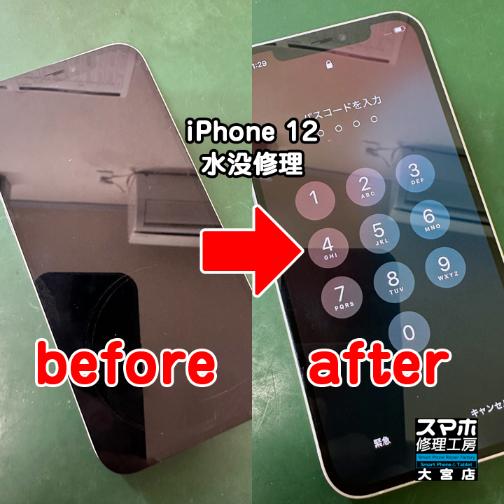 iPhone 12 水没修理・分解スマホ・ゲーム修理工房大宮店