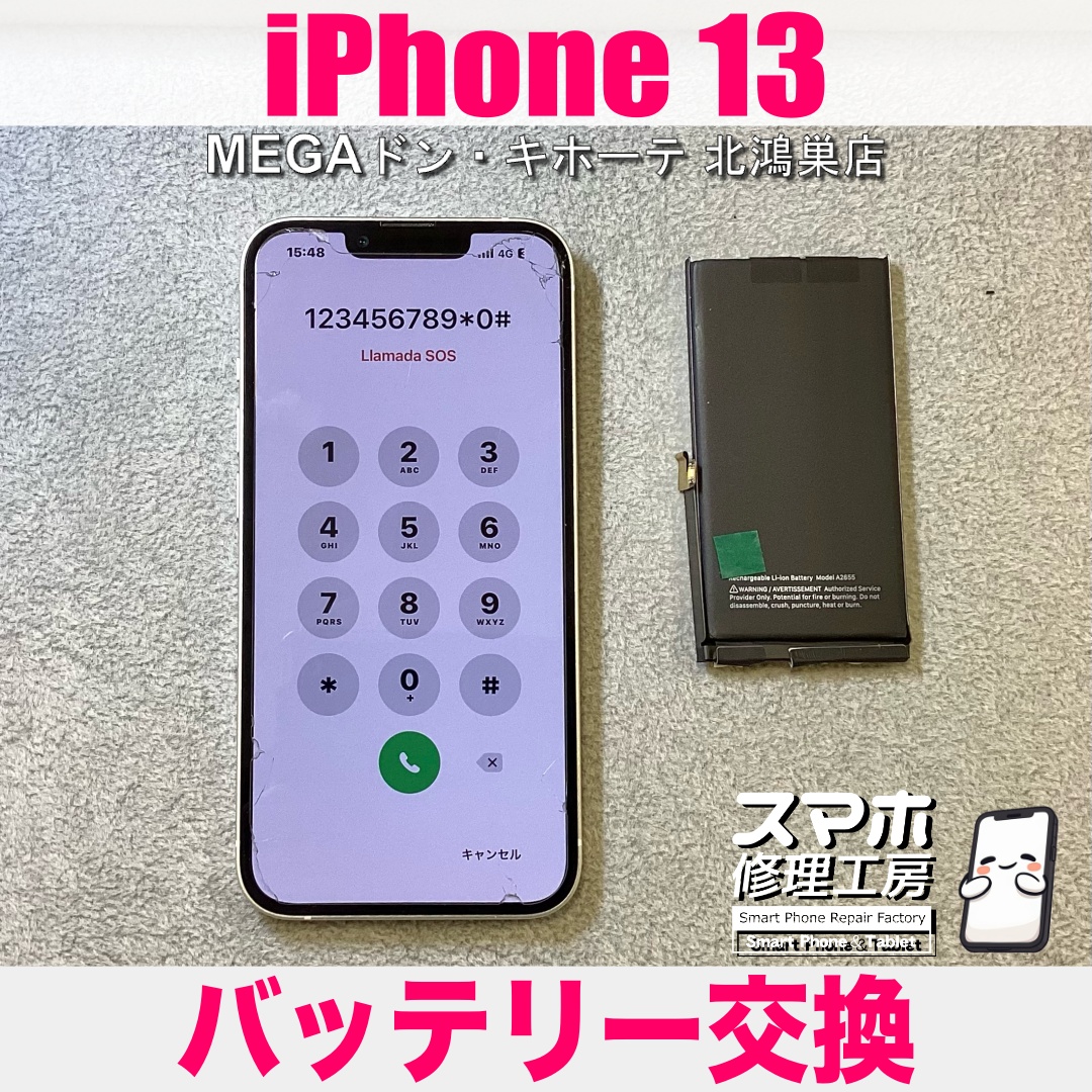 iPhone13の電池持ちがだいぶよくなくなってきた💦 アイフォンのバッテリー交換なら当店にご依頼ください💪
