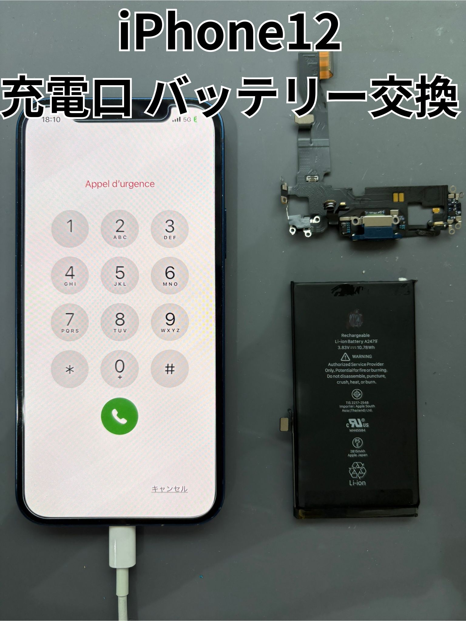 充電が出来ないiPhone12の充電口修理！【スマホ修理工房大和店 