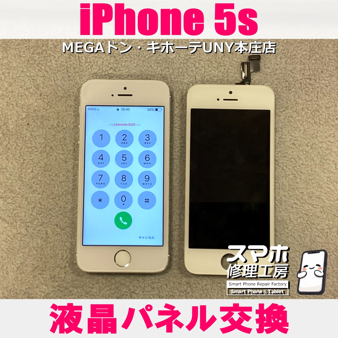 iPhone 5sの画面に縦線いっぱい・・・😱 アイフォンの液晶パネル交換なら当店にご依頼ください👍
