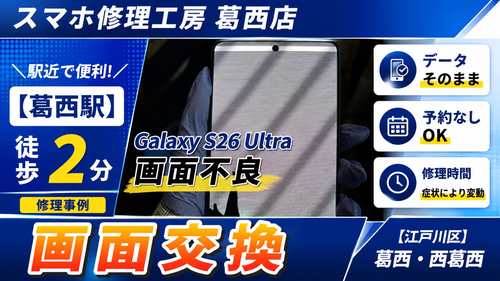 Galaxy S26 Ultra の画面が真っ白に！画面交換はスマホ修理工房　葛西店|Galaxyもご相談下さい♪
