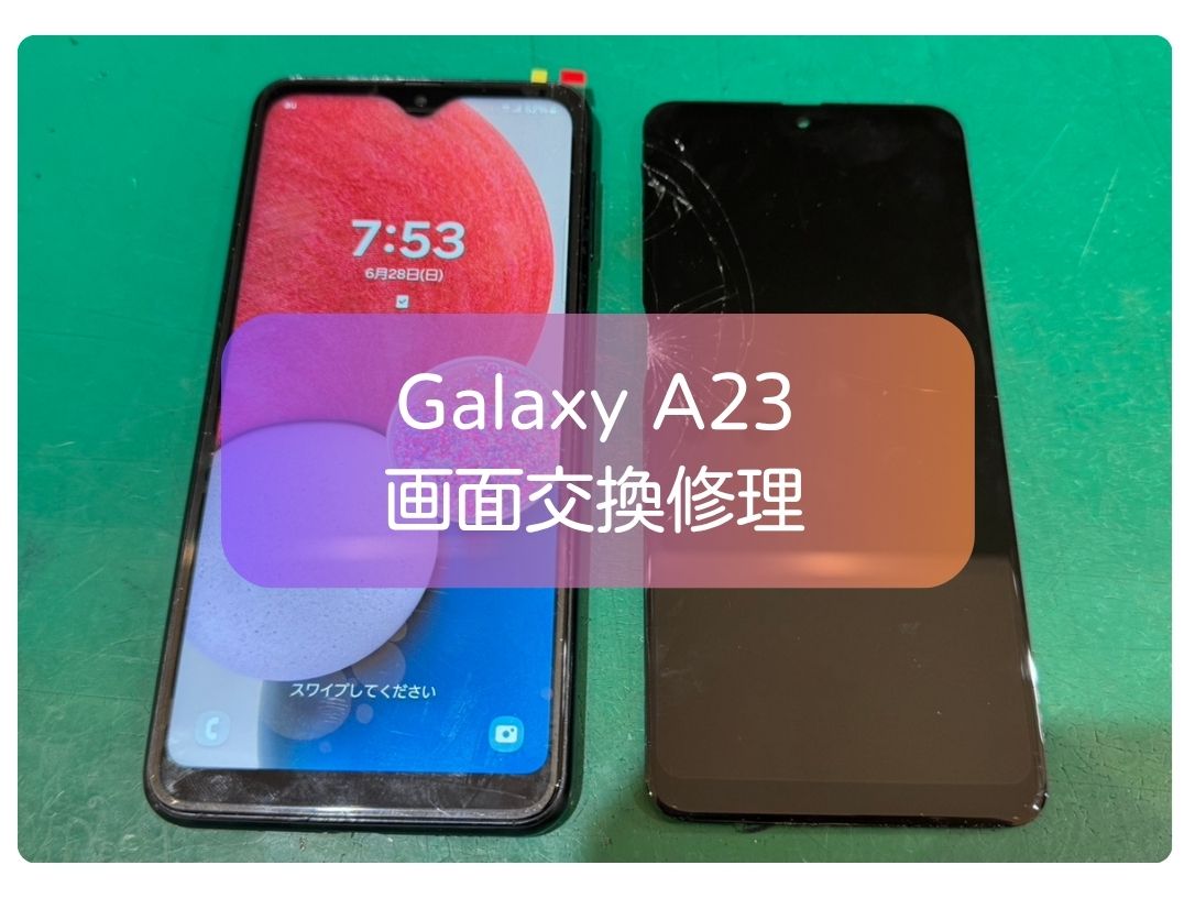 Galaxy A23のガラス割れを即日最短60分で画面交換修理【スマホ修理工房 新宿PePe店】