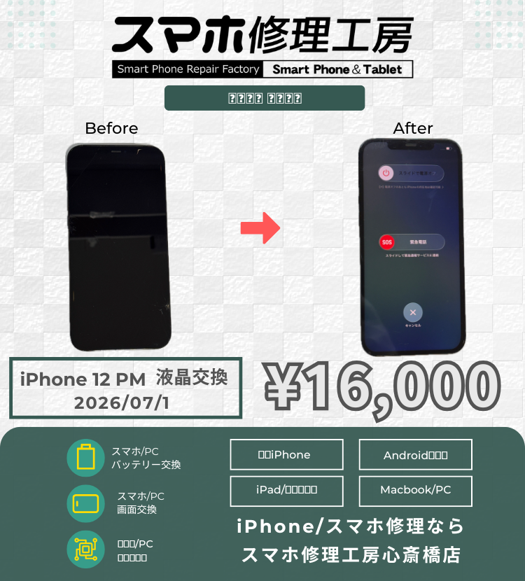 【iPhone 12Pro Max】水没で画面が真っ暗に…！絶望の状態からデータそのままで奇跡の復活！