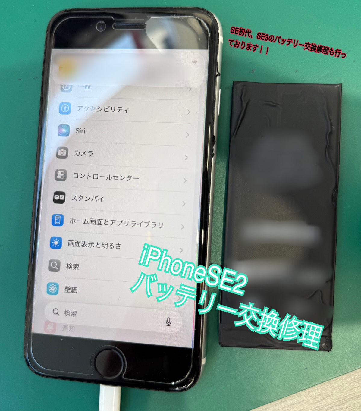 iPhone SE2(アイフォン エスイーツー)のバッテリー交換修理(登戸