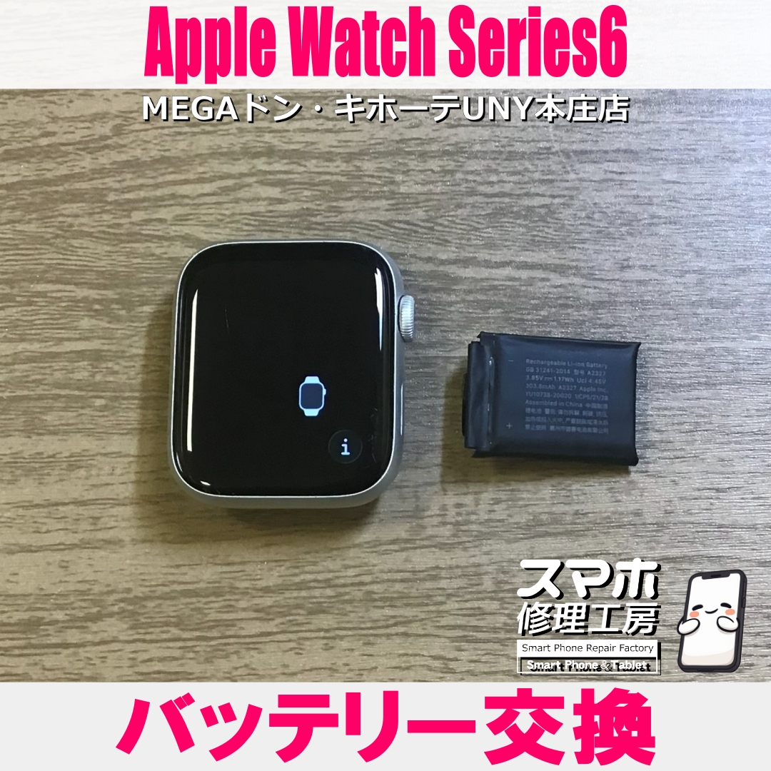 AppleWatch Serises6のバッテリー持ちを良くしたい😥 アップルウオッチのバッテリー交換なら当店にご依頼ください👍