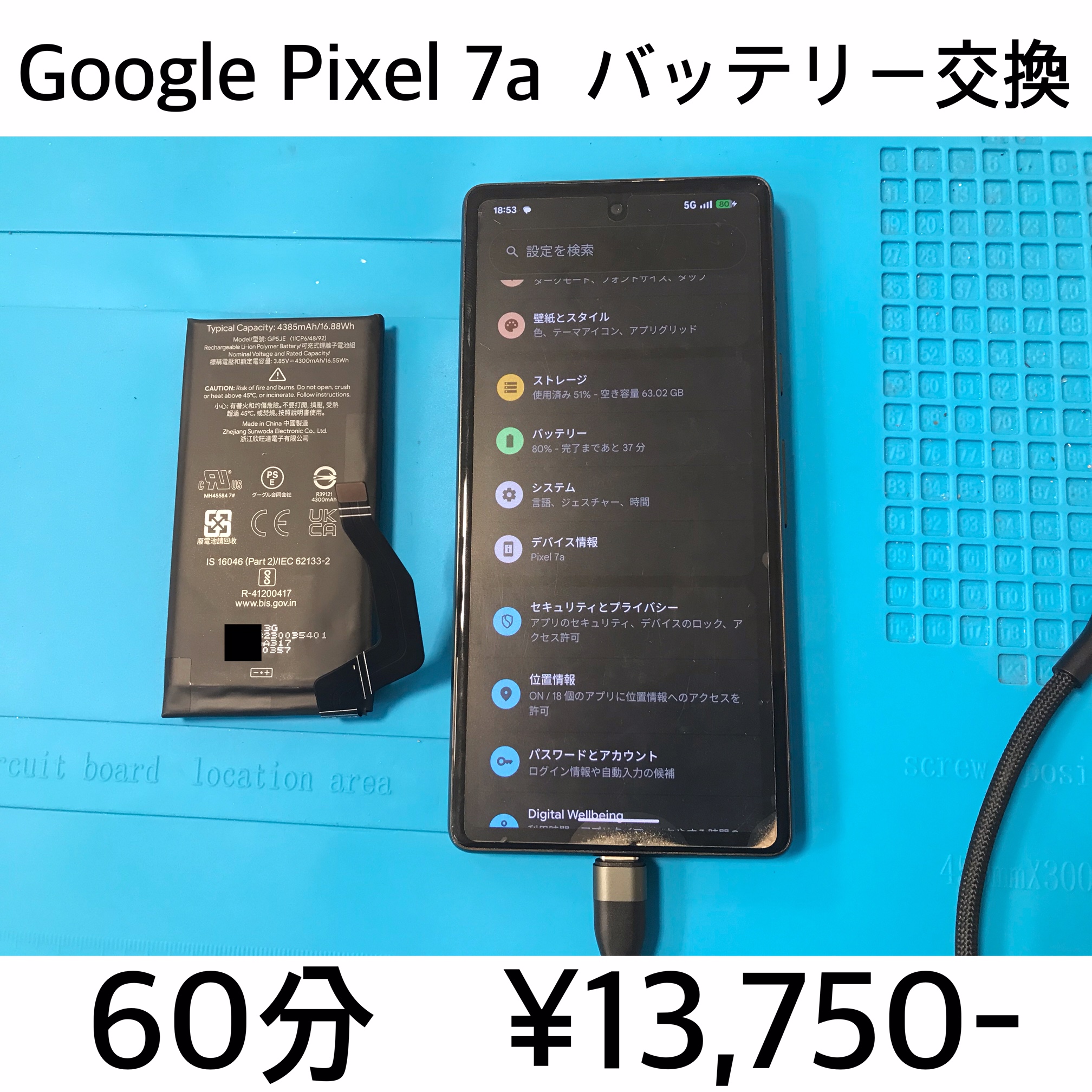 京都市右京区よりご来店！！ Google Pixel 7a (ピクセル7a) バッテリー交換修理依頼(^^♪