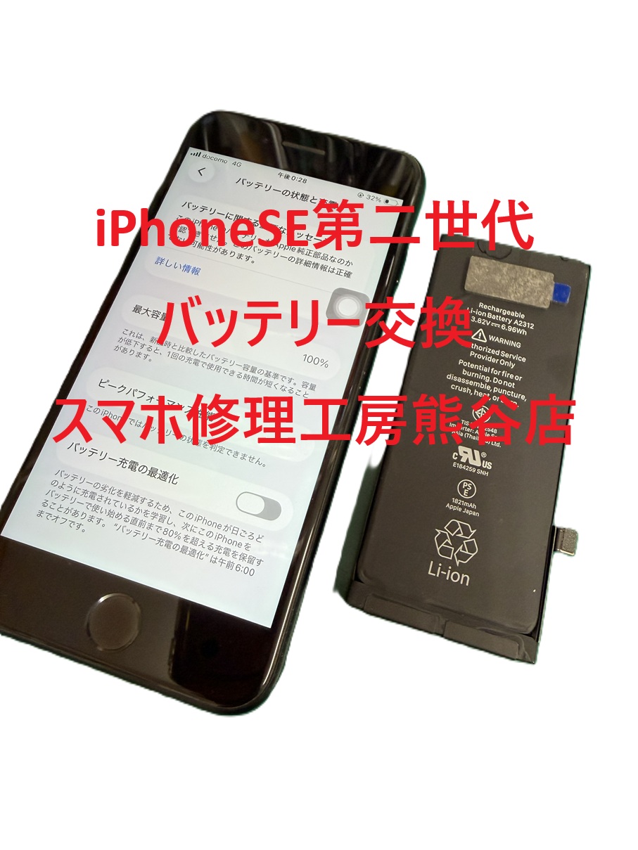 iphoneバッテリー交換【スマホ修理工房熊谷店】