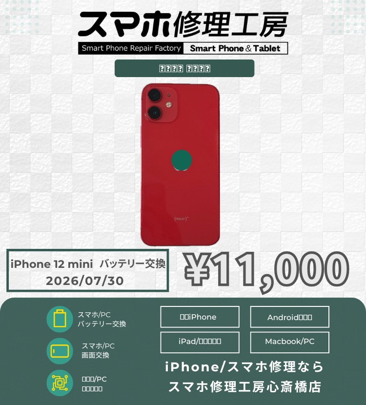 iPhone 12 mini】充電が1日持たない…！買い替える前にバッテリー交換で