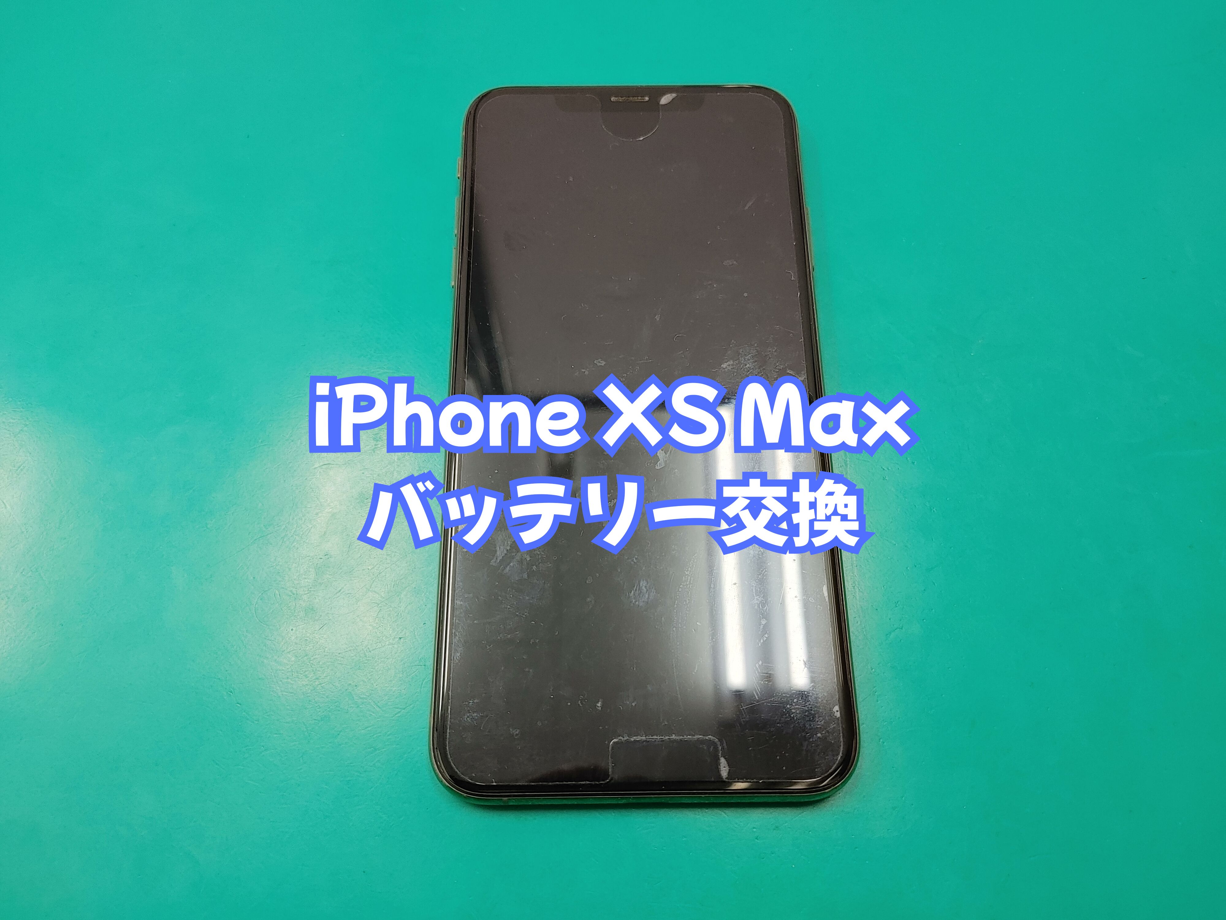宇和町内のお客様より iPhoneXS Max（アイフォンテンエスマックス）の