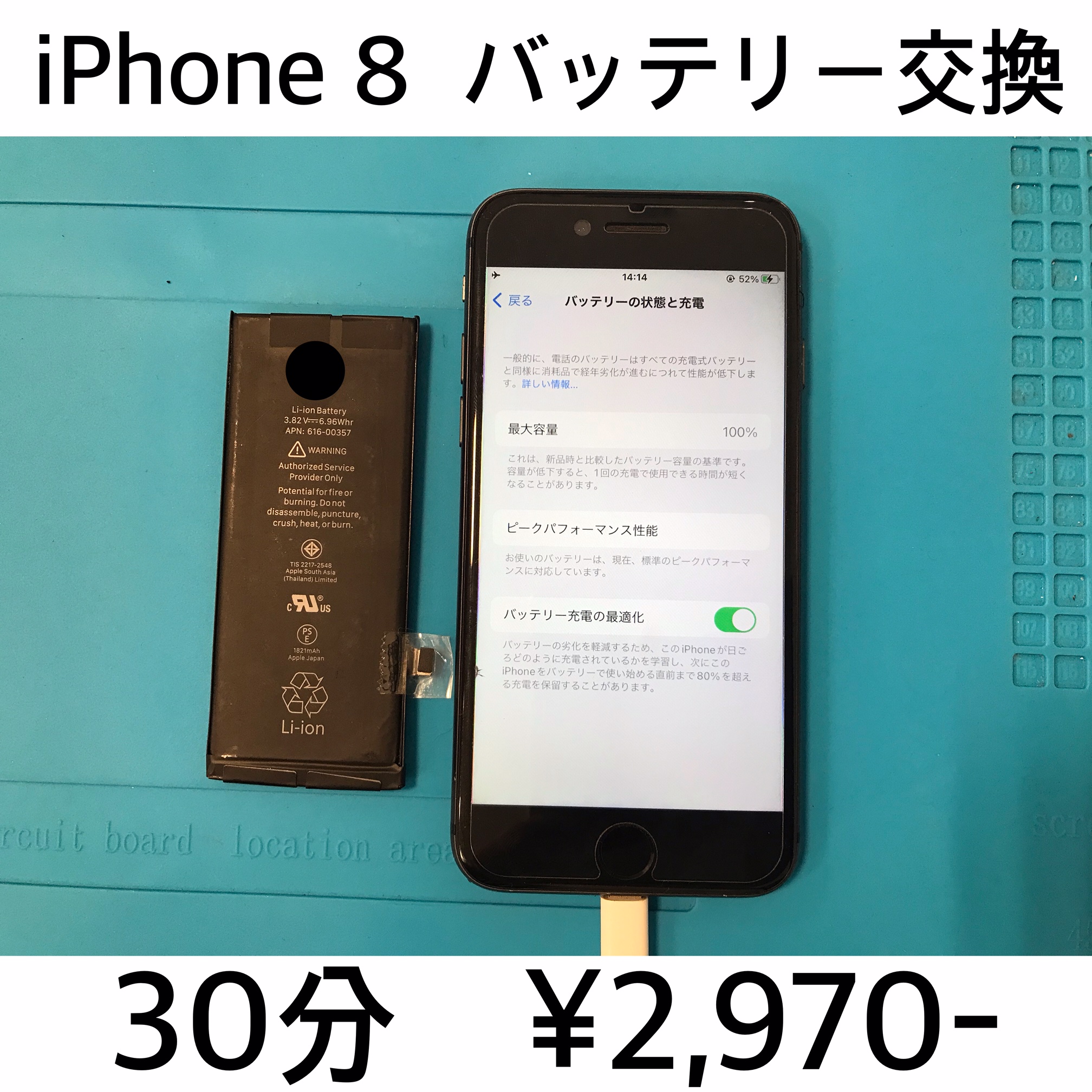 大阪府島本町よりご来店！！iPhone 8(アイフォン8) バッテリー交換修理依頼(^^♪
