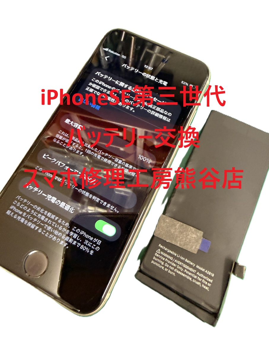 iphoneバッテリー交換【スマホ修理工房熊谷店】