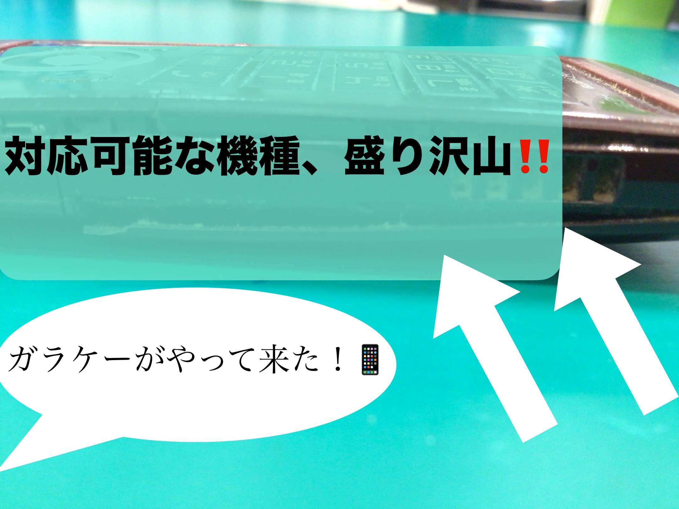 📶ガラケーも対応！！　幅広い機種の修理対応を行います！！！