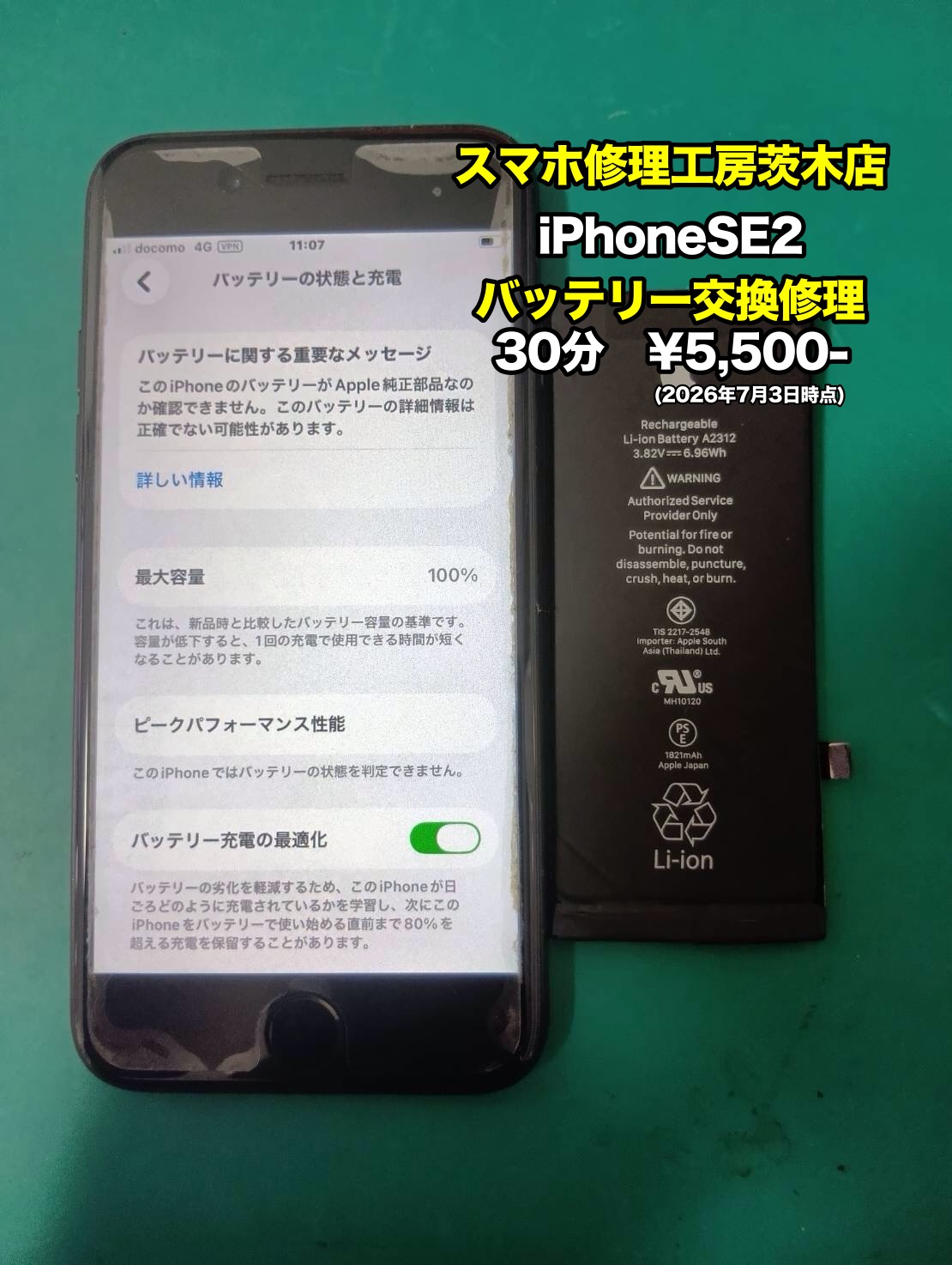 iPhoneSE2(アイフォン)のバッテリー交換を行いました！【茨木店】