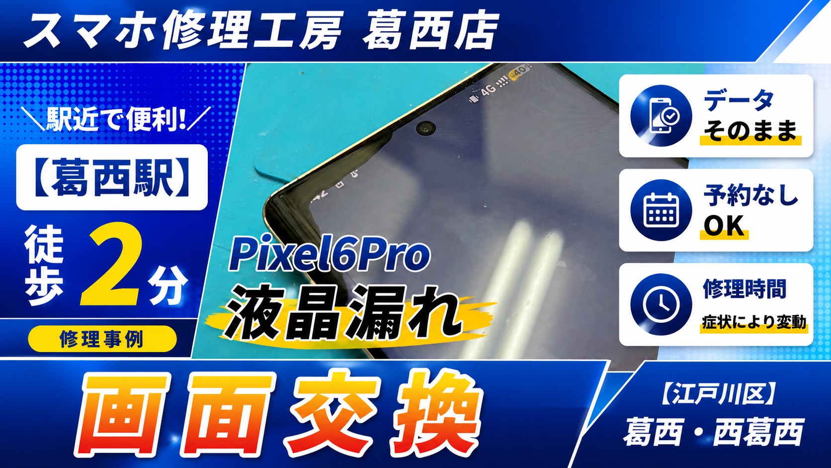 Pixel6Proが液晶漏れ…画面交換はスマホ修理工房 葛西店|Pixelシリーズ