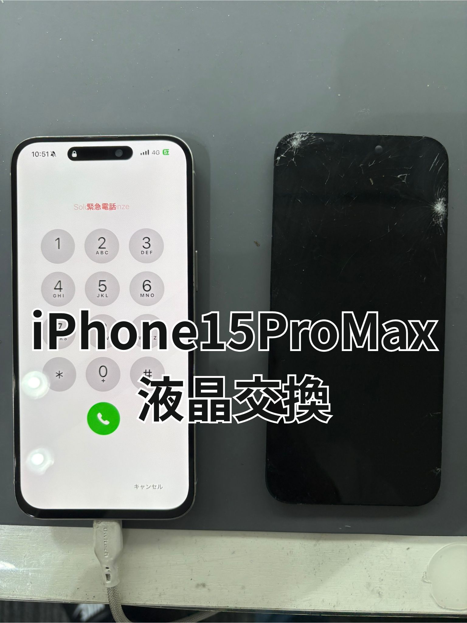 画面が緑になりタッチ操作出来なくなったiPhone15ProMaxの画面交換修理！【スマホ修理工房大和店】