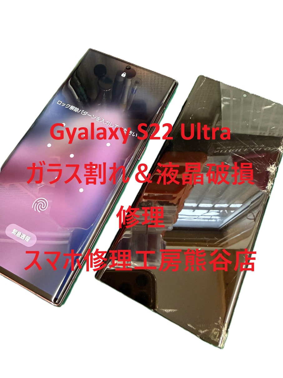 ギャラクシー画面修理【スマホ修理工房熊谷店】