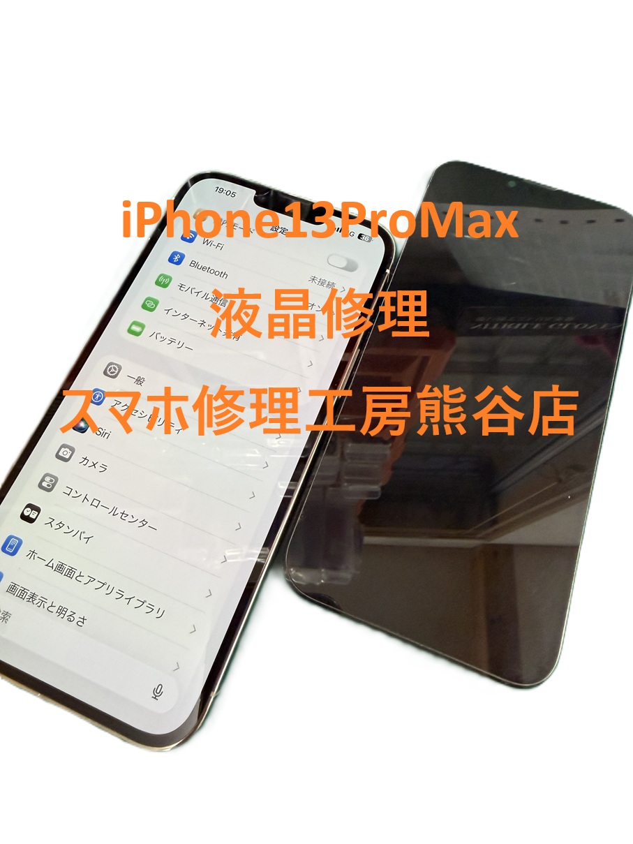 ゴーストタッチが発生したらすぐに修理を！【スマホ修理工房熊谷店】