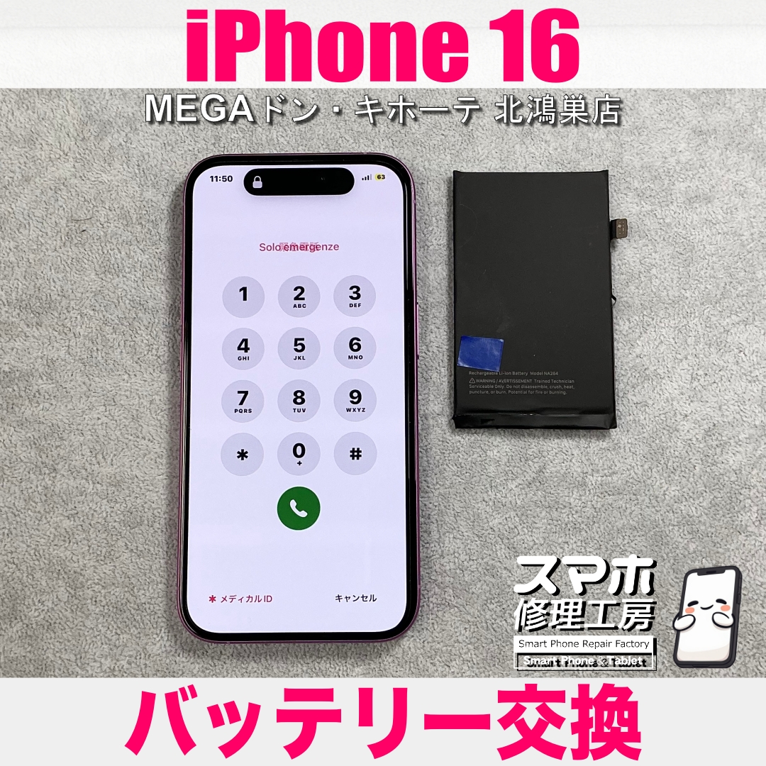 iPhone 16のバッテリー残量が40%から増えない⁉️ アイフォンのバッテリー交換なら当店にご相談ください💪