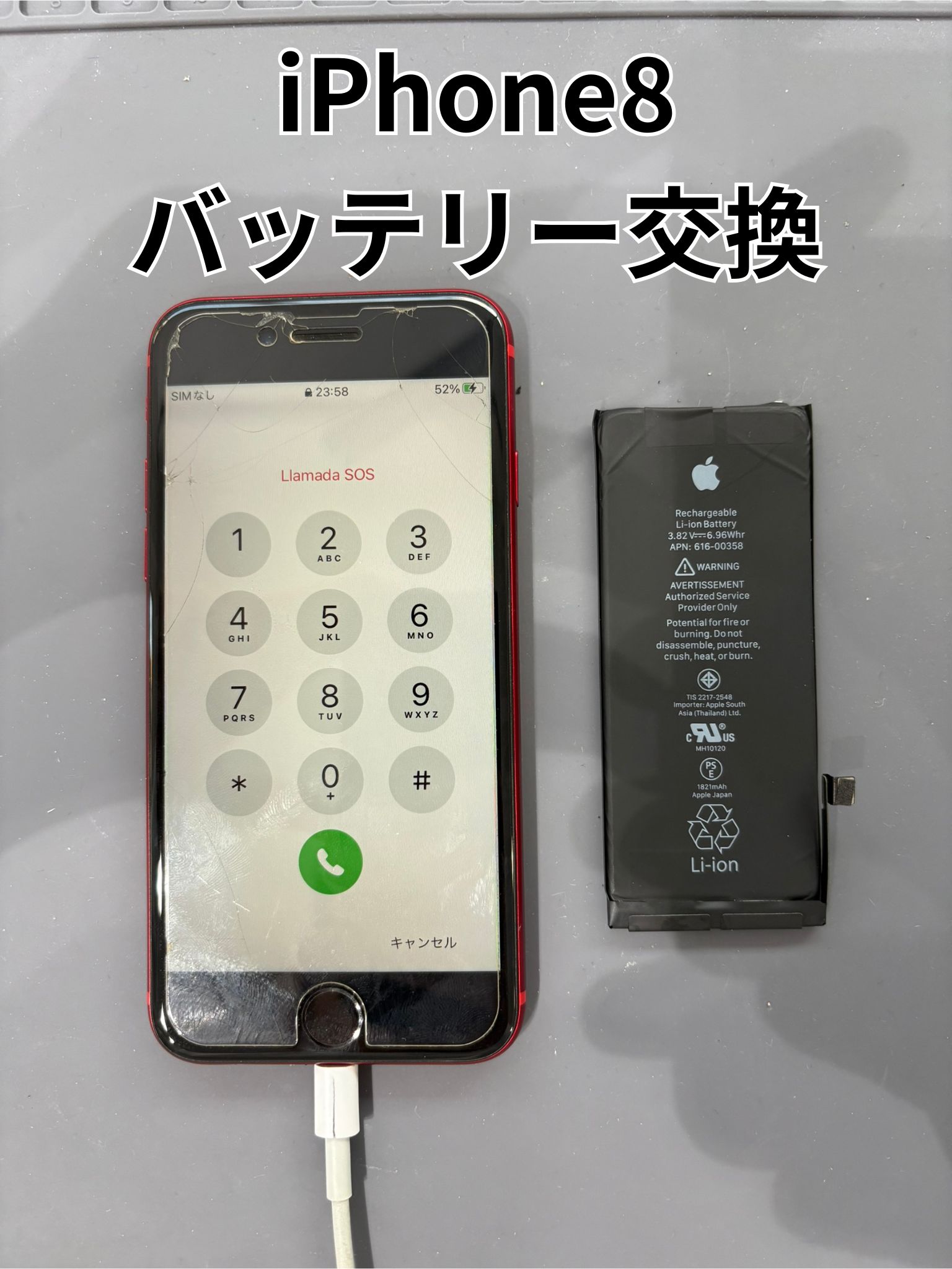 バッテリーが膨張して画面が浮いてしまったiPhone8バッテリー交換修理！【スマホ修理工房大和店】