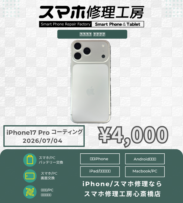 【iPhone 17 Pro】ケースをつけない派（裸族）必見！最新の高級感をそのまま守る最強のガラスコーティング✨