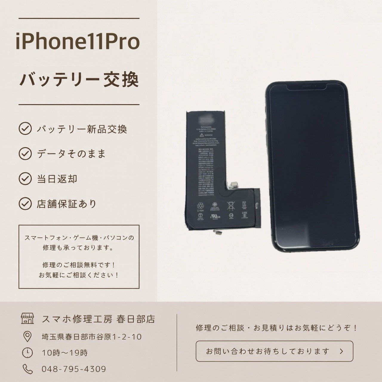 iPhone11Proバッテリー交換（アイフォン）