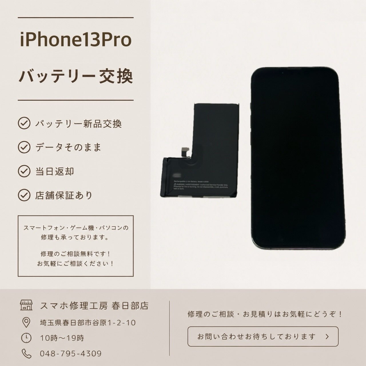 iPhone13Proバッテリー交換（アイフォン）