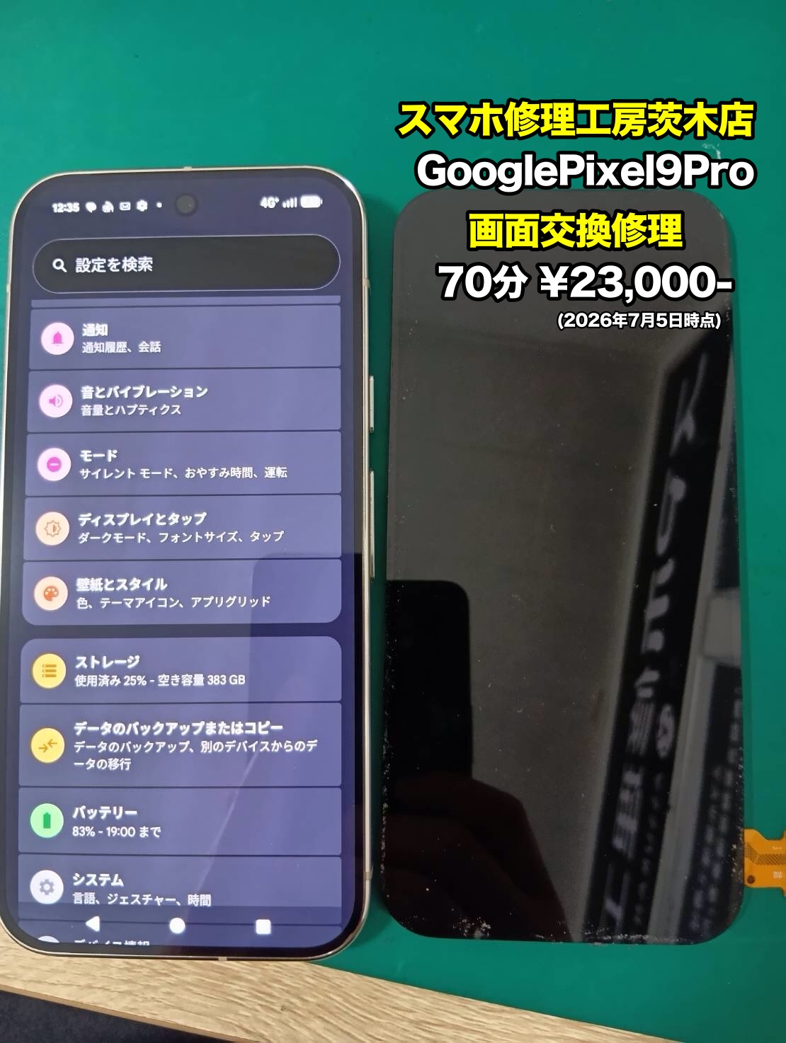 GooglePixel 9Pro(ピクセル)の画面交換を行いました！【茨木店】