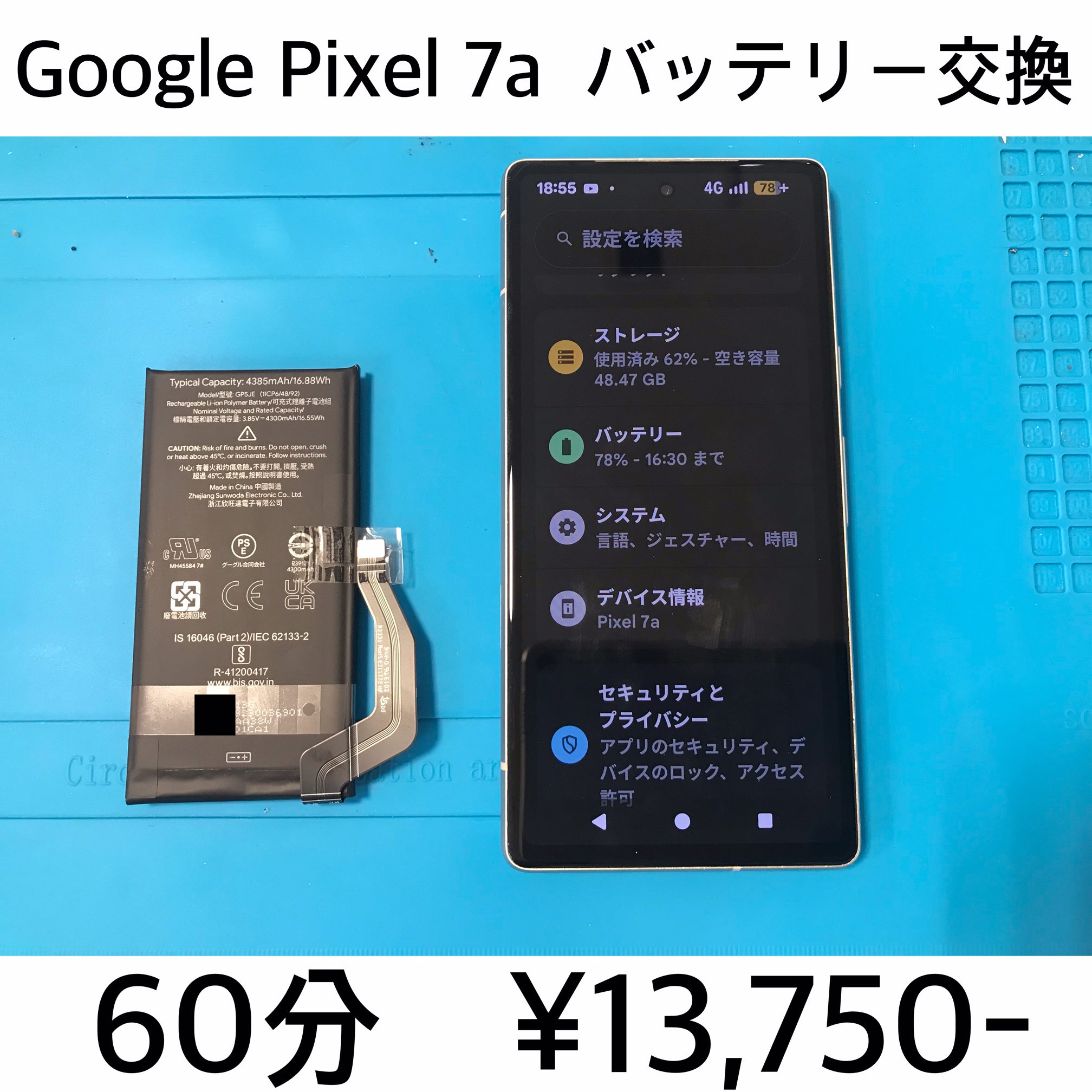 京都府長岡京市よりご来店！！ Google Pixel 7a (ピクセル7a) バッテリー交換修理依頼(^^♪
