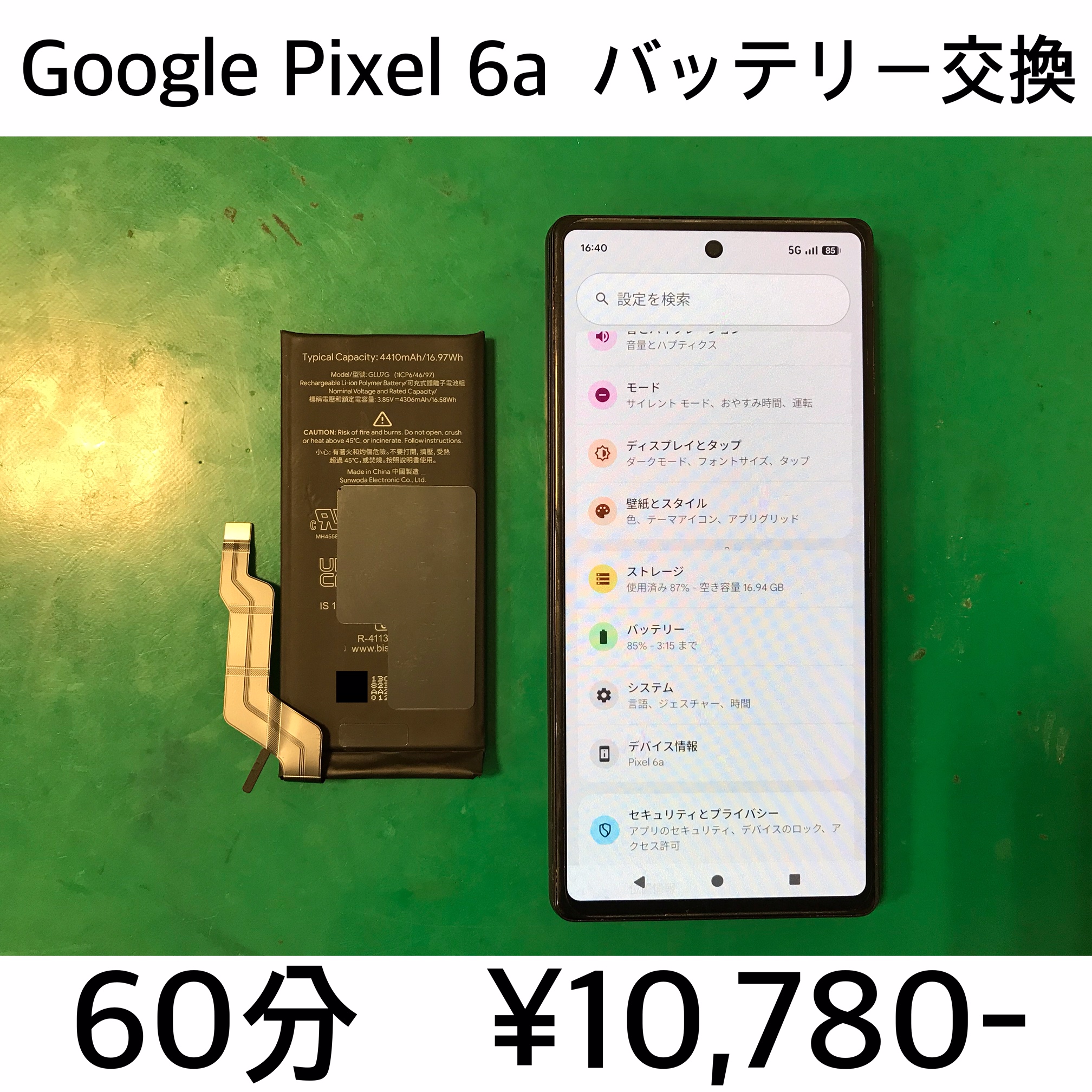 京都府長岡京市よりご来店！！ Google Pixel 6a (ピクセル6a