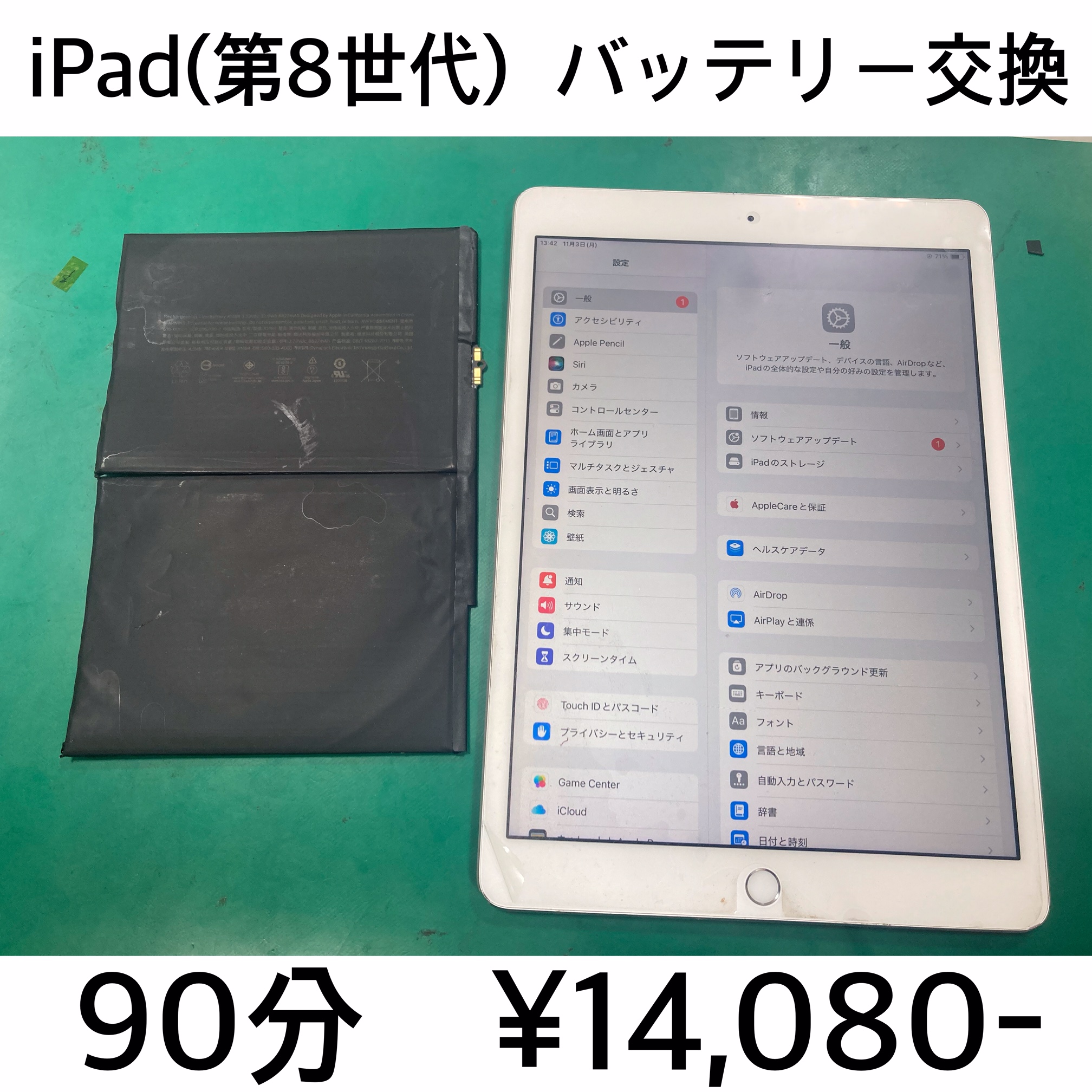 京都府向日市よりご来店！！ iPad (第8世代) (アイパッド8) バッテリー