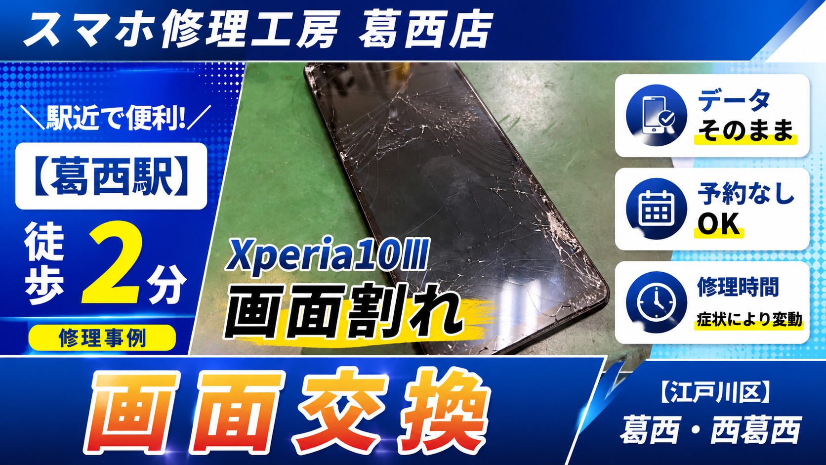 Xperia10Ⅲを落とした！画面交換はスマホ修理工房 葛西店へ！ 【修理