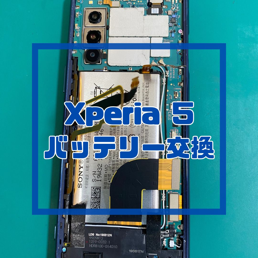 Xperia5（エクスペリア）のバッテリー交換でご来店いただきました！【スマホ修理工房コーナン摂津鳥飼西店】