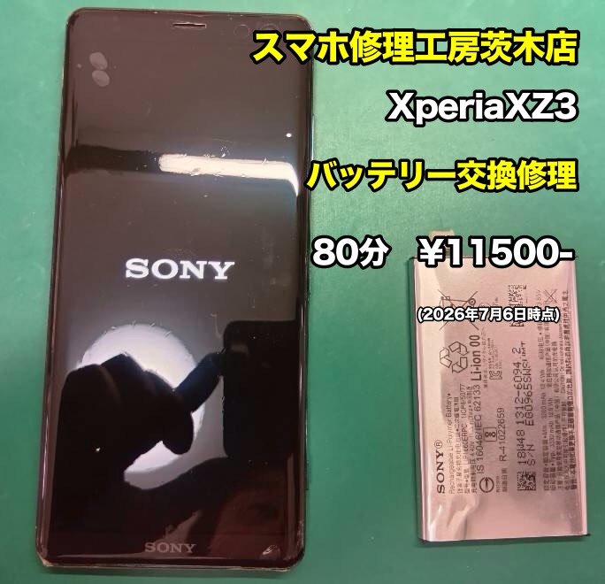 XperiaXZ3のバッテリー交換をしました！【茨木店】