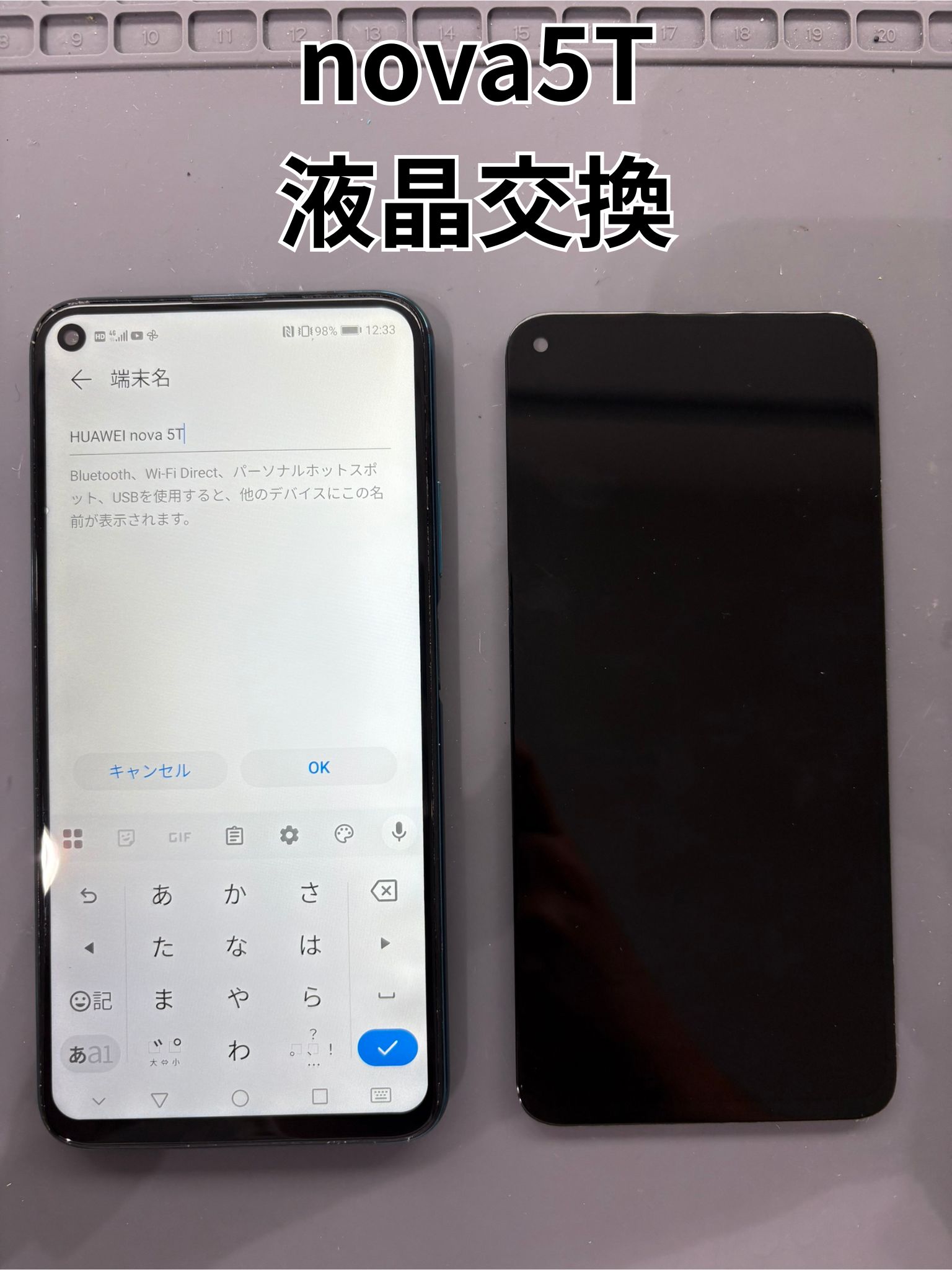 画面に線が入りゴーストタッチが起きるようになったnova5Tの液晶交換修理！【スマホ修理工房大和店】