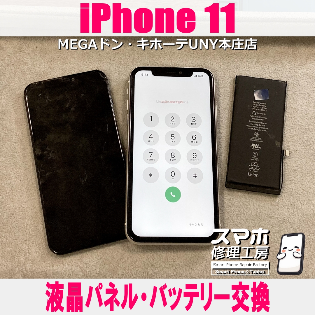 iPhone11の画面が映らないし電池持ちも悪いし・・💦 アイフォンの画面・バッテリー交換なら当店にご依頼ください👍