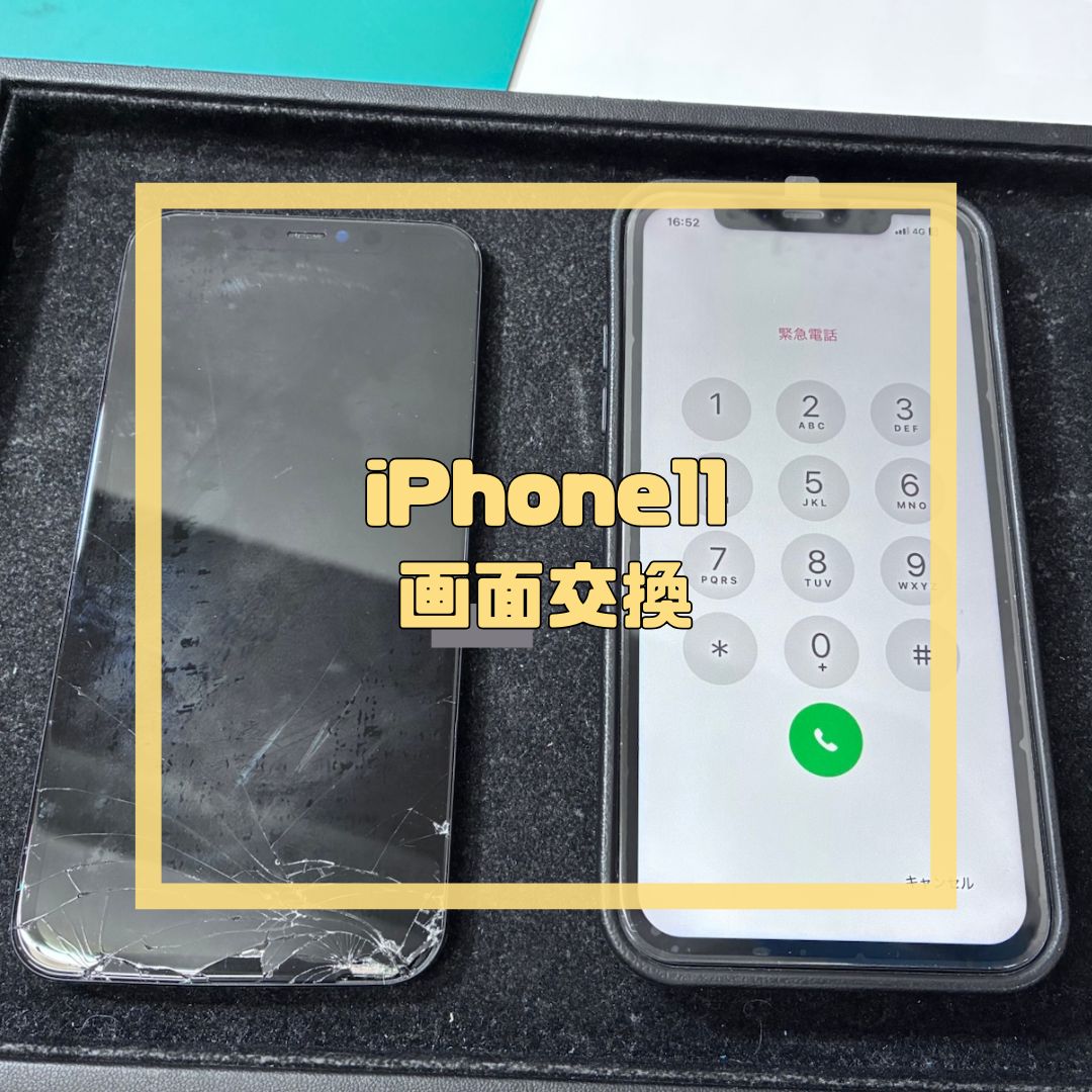 リピーター様からのiPhone11（アイフォン）の画面割れ相談！【スマホ修理工房コーナン摂津鳥飼西店】